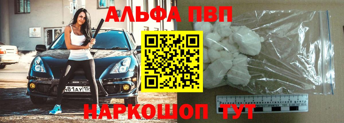 Alfa_PVP VHQ  A PVP VHQ  Ленинск-Кузнецкий  А ПВП VHQ  А ПВП  Вход с VPN 