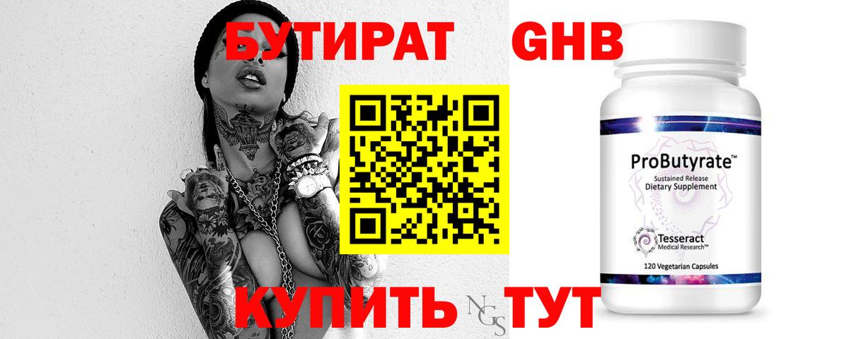 БУТИРАТ Butirat  Вход с VPN  Ленинск-Кузнецкий 