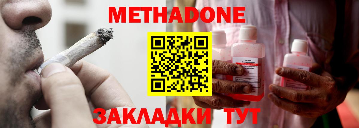 МЕТАДОН methadone Ленинск-Кузнецкий